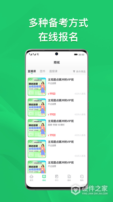 瑞达法硕官方免费课堂