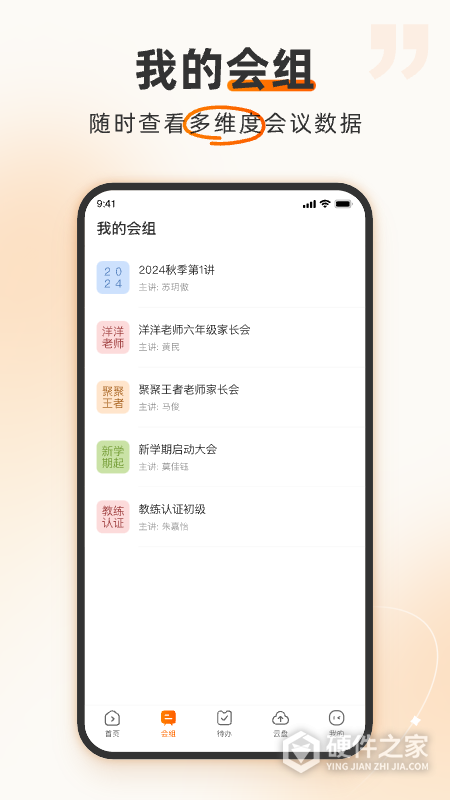 火苗会议app
