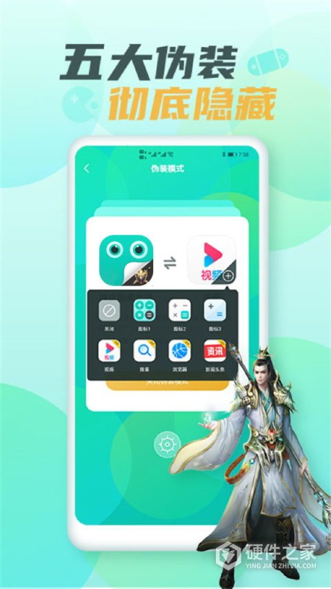 隐藏游戏大师软件