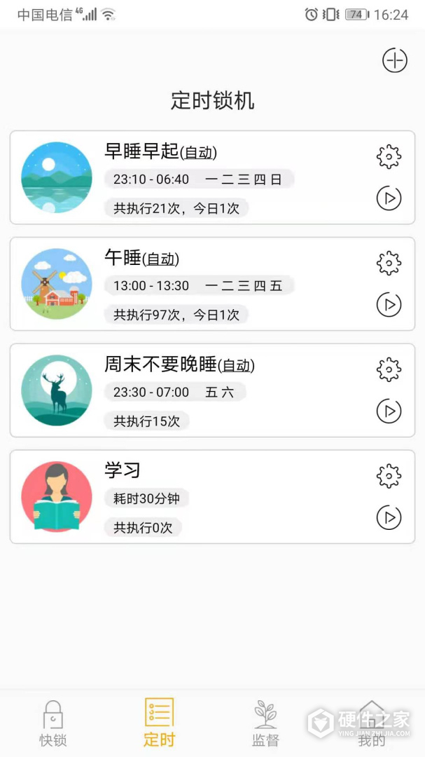锁机达人