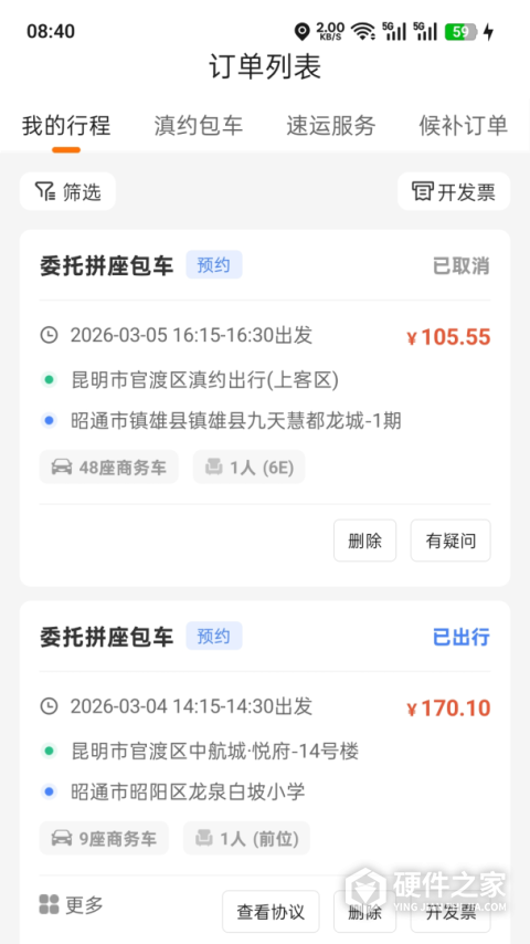 滇约出行app最新手机版