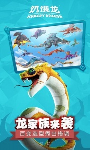 饥饿龙无限钻石金币版