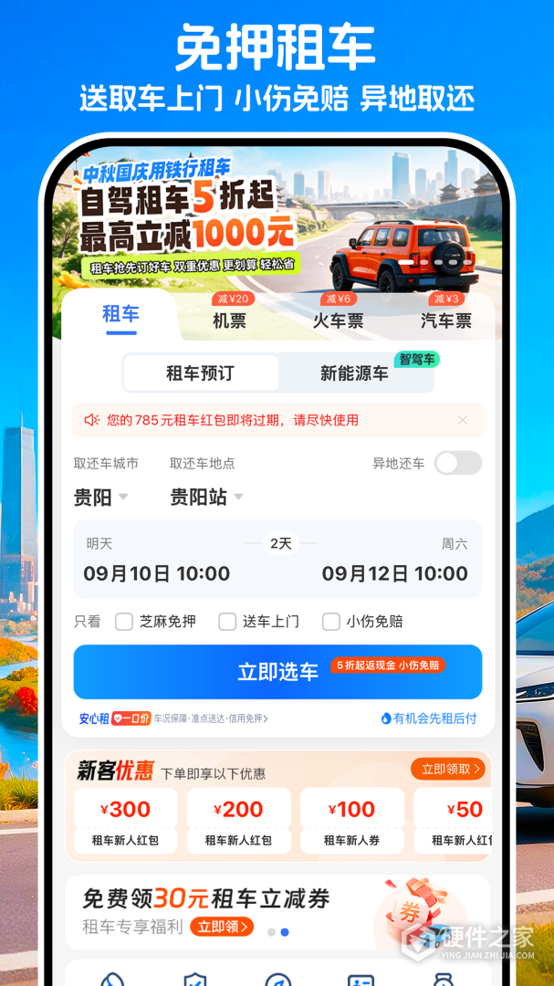 铁行租车
