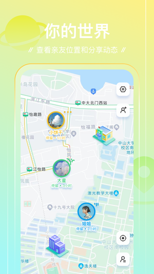 足迹app