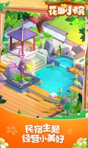 花田小院(经营民宿)