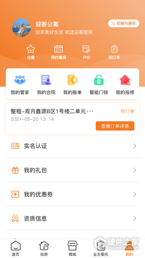 迎客租房