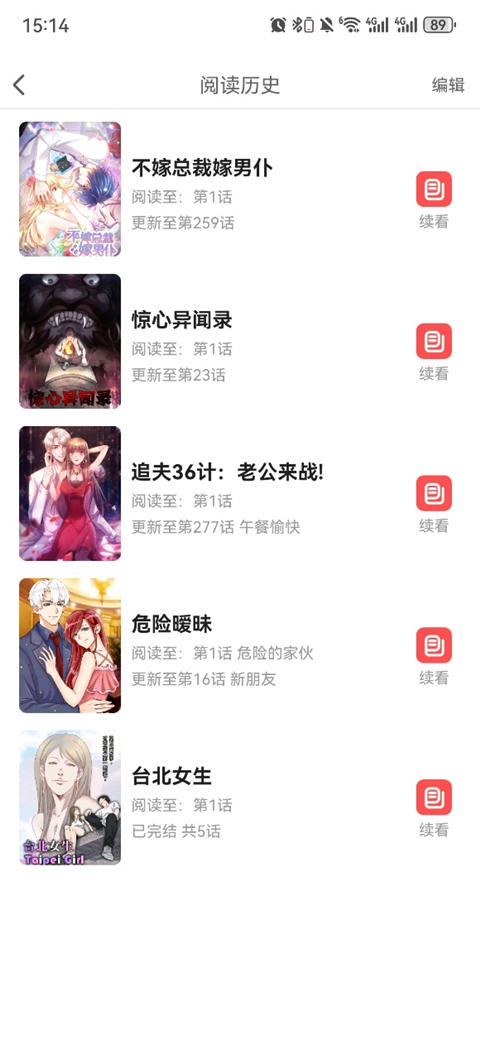 好看漫画