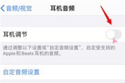 ios14耳机调节设置方法