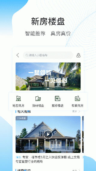 搜房网房天下
