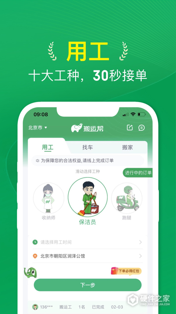 搬运帮