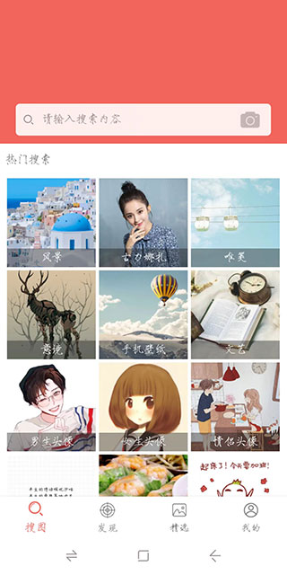 图片大全搜图神器app