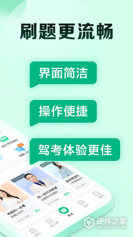 驾校一点通极速版