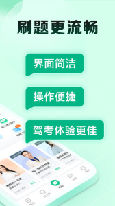 驾校一点通极速版