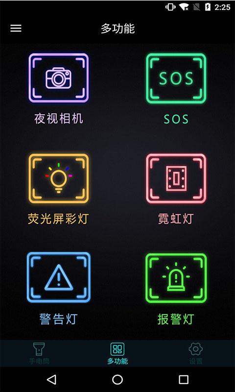 手机灯光特效大师软件