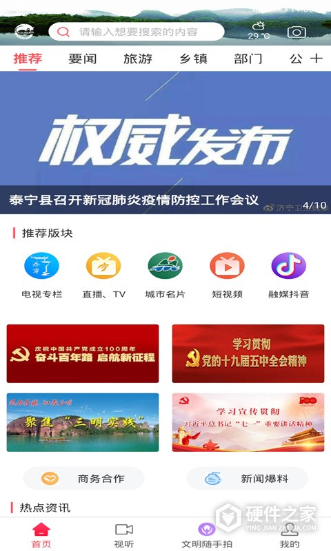 天地泰宁app
