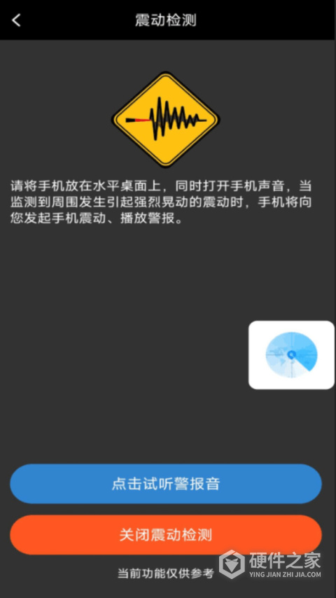 地震预警快报app