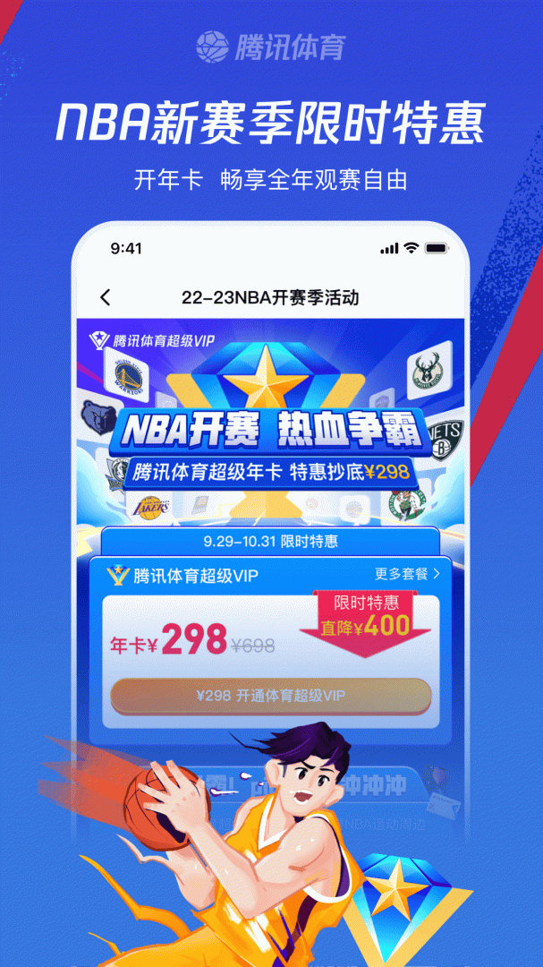 腾讯体育App