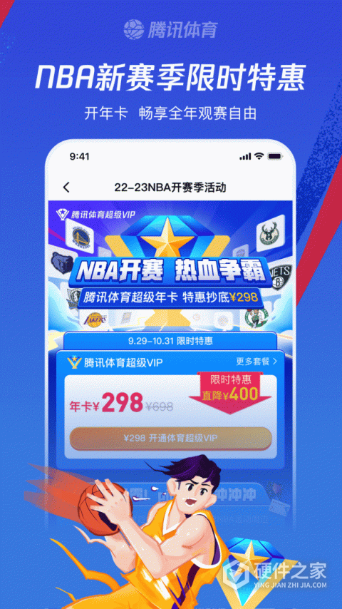 腾讯体育App