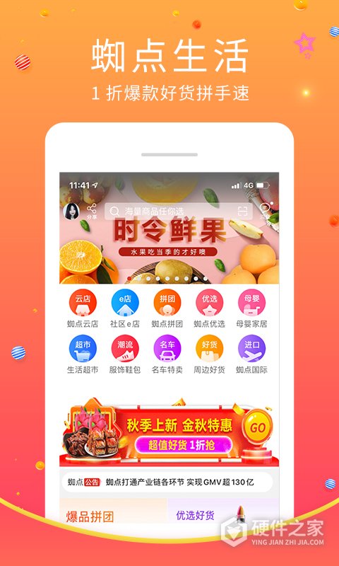 蜘点生活APP