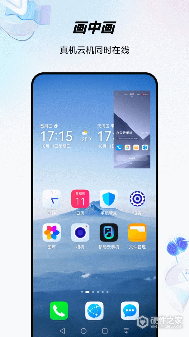 移动云手机