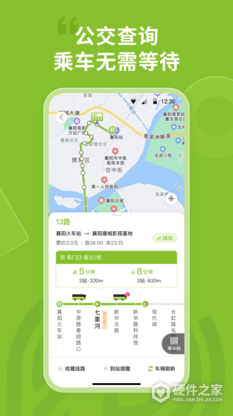 襄阳出行公交app