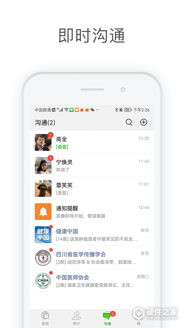 医信Medchat