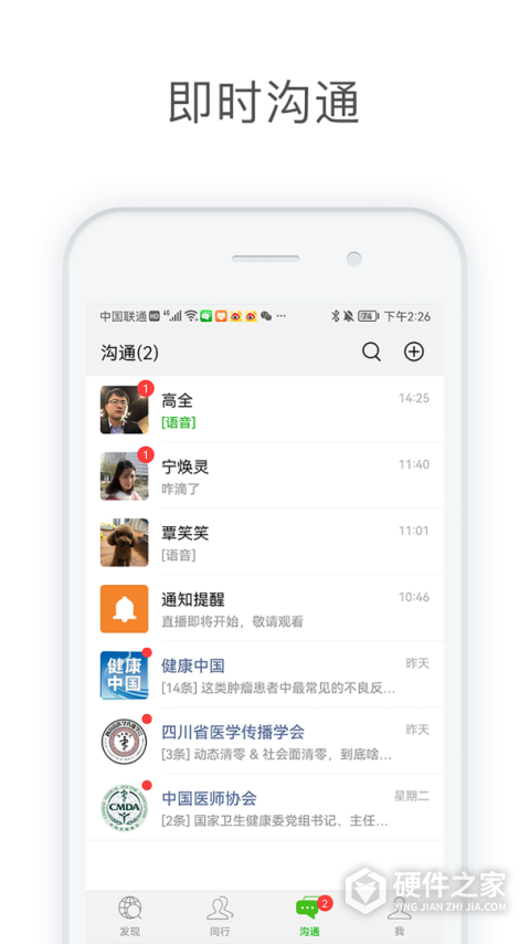 医信medchat手机版