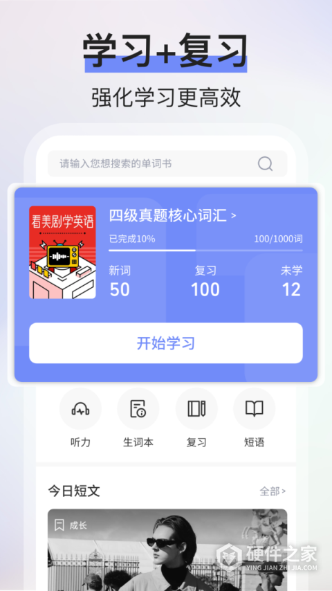 List背单词app
