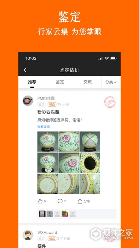华夏收藏