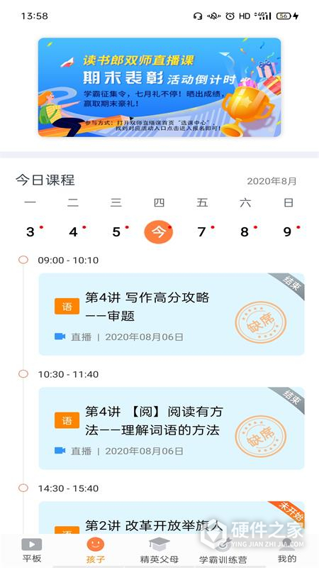 家长助手