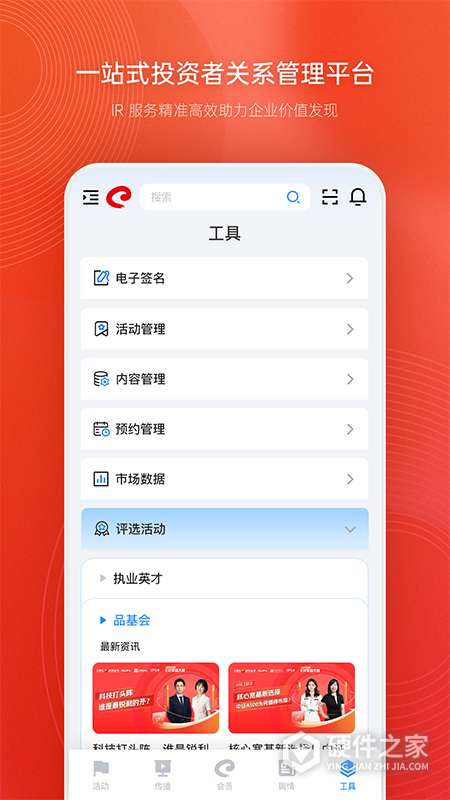 全景路演app