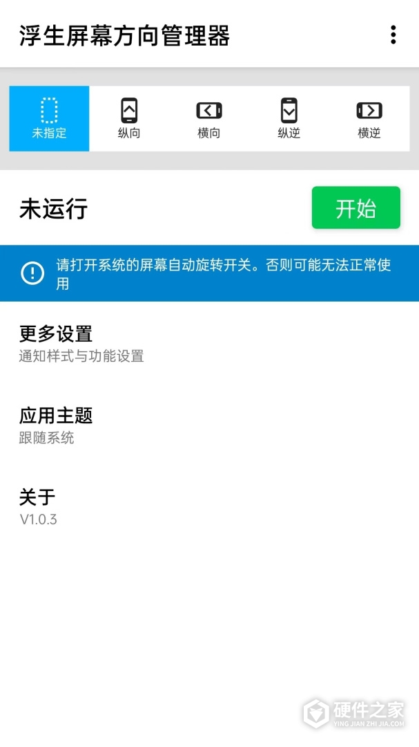 屏幕方向管理器