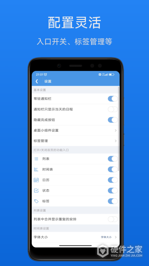 智能日程表app
