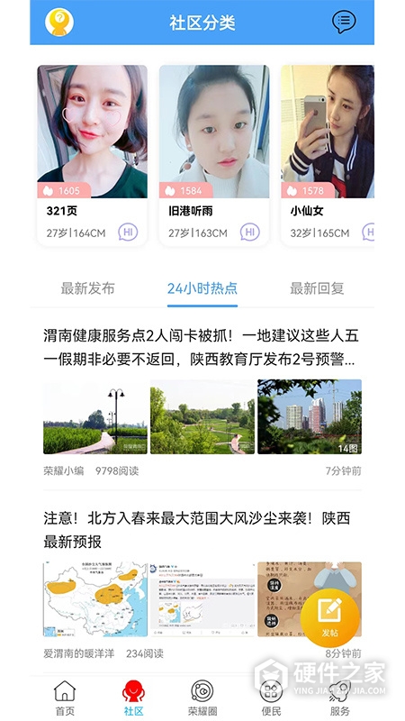 荣耀渭南网