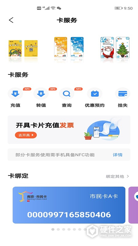 南京市民卡