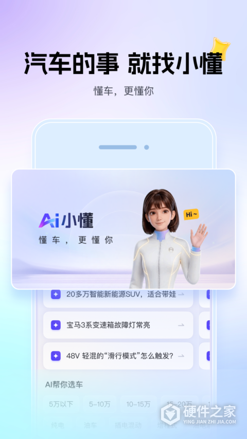 懂车帝app