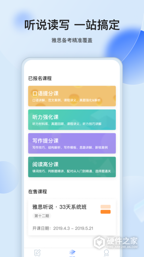 航线雅思APP