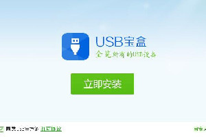 usb宝盒单文件版