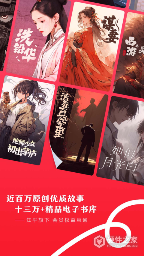 盐言故事app