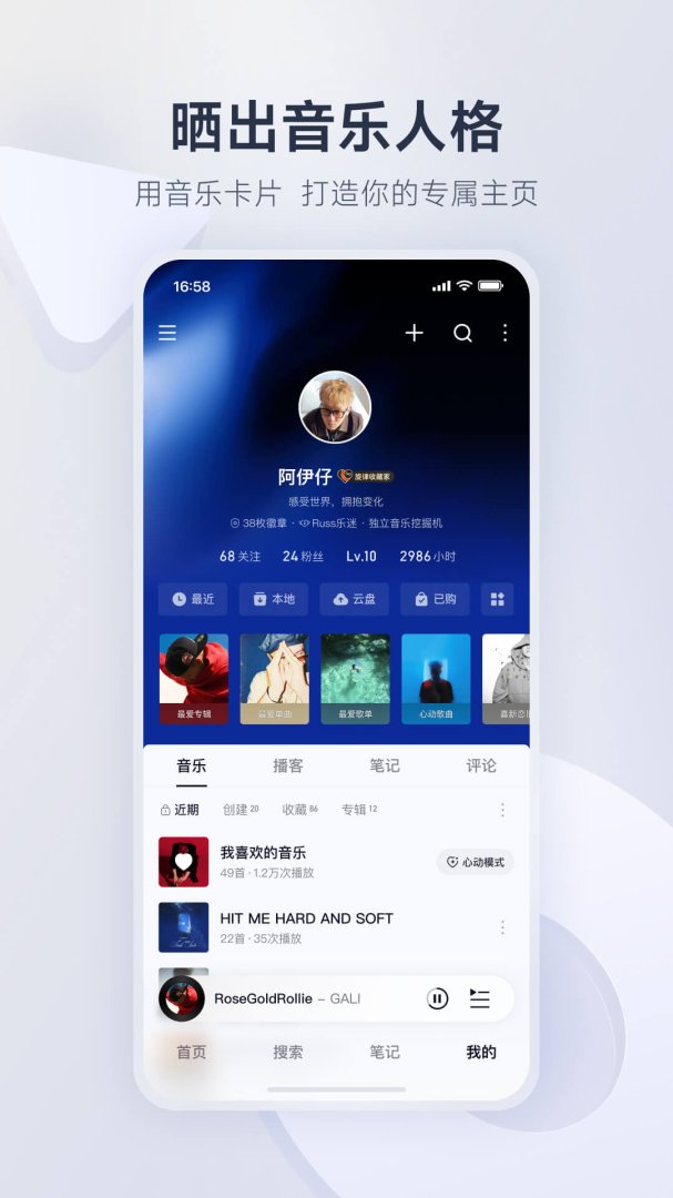 网易云音乐免费听无损音乐版