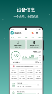 设备信息