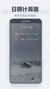 倒计时