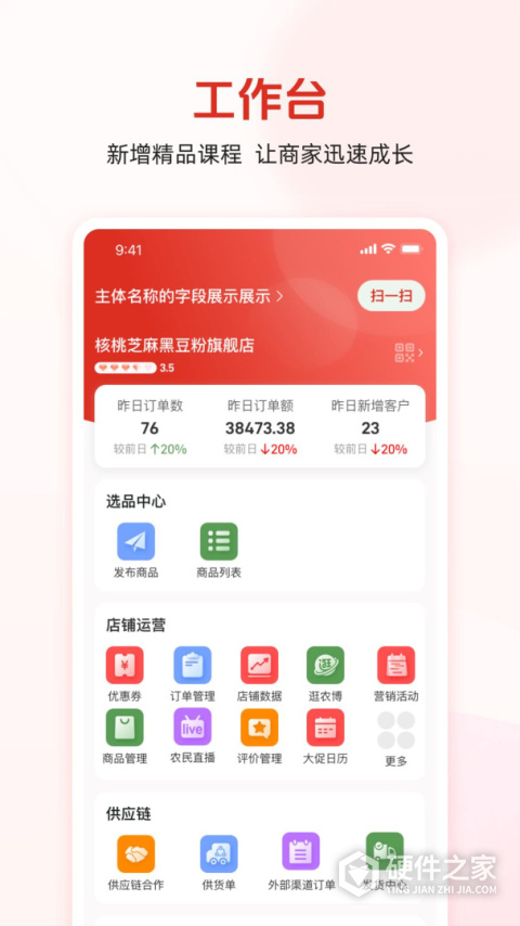 网上农博商家版app