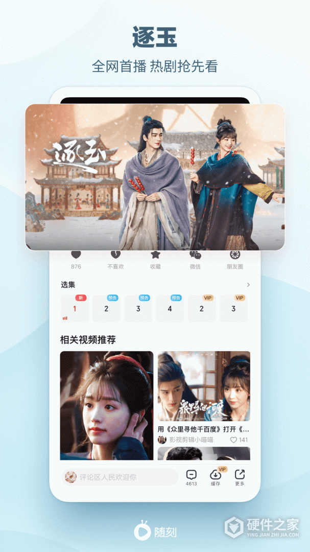 爱奇艺随刻最新版