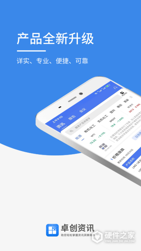 卓创资讯手机版