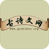 古诗文网专业版