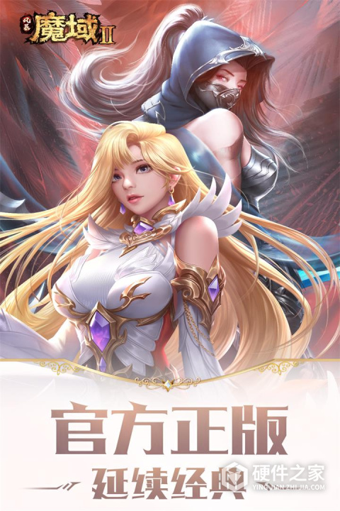 风暴魔域2手游