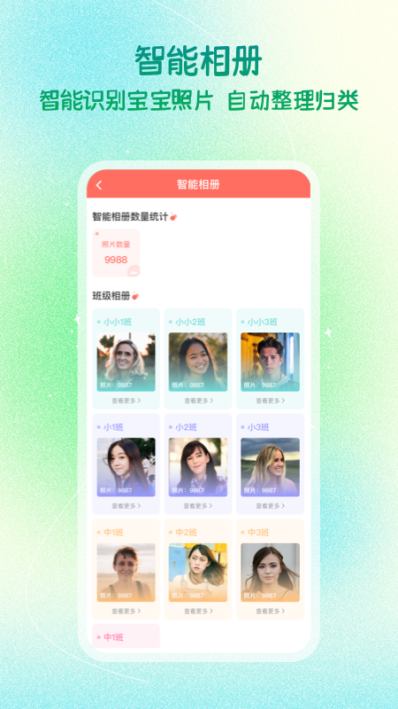 葱米园长版