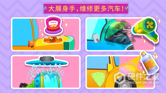 宝宝修车店