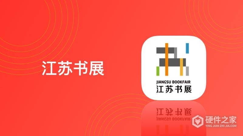 江苏书展